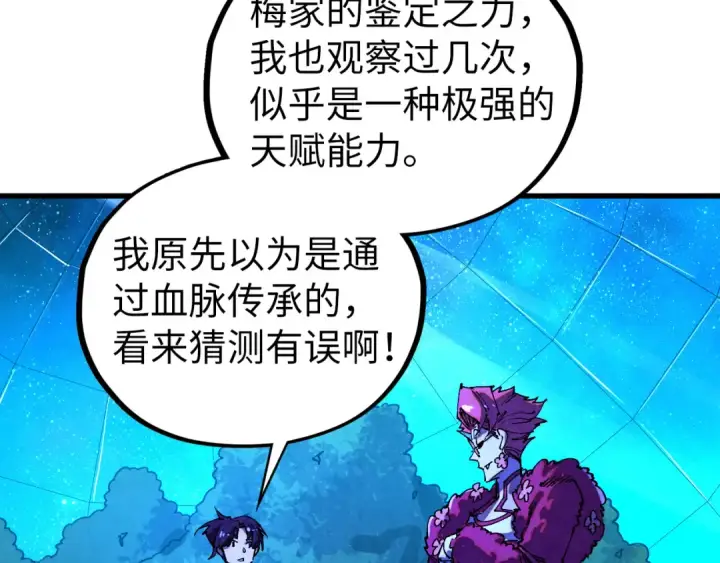 《这一世我要当至尊》第431话 翻脸图23