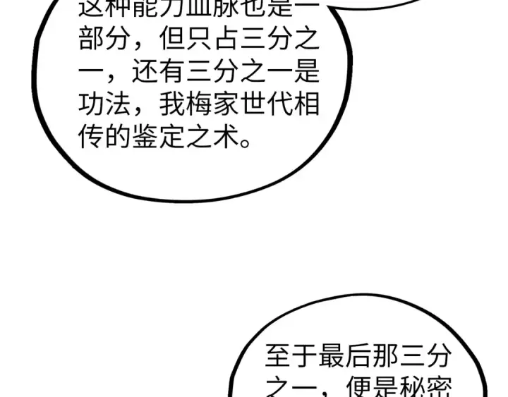 《这一世我要当至尊》第431话 翻脸图25