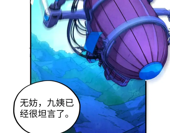 《这一世我要当至尊》第431话 翻脸图27