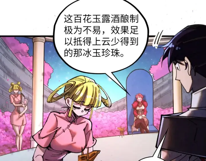 《这一世我要当至尊》第431话 翻脸图46
