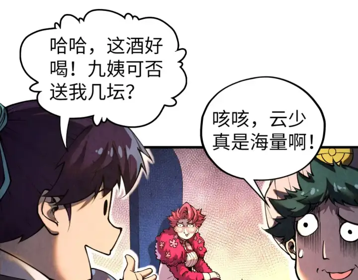 《这一世我要当至尊》第431话 翻脸图51