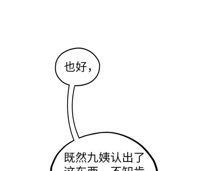 《这一世我要当至尊》第431话 翻脸图53