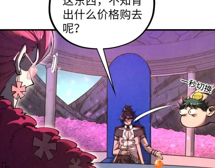 《这一世我要当至尊》第431话 翻脸图54