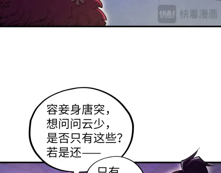 《这一世我要当至尊》第431话 翻脸图55