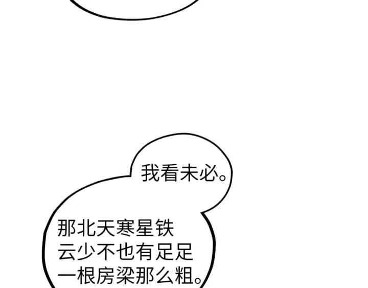 《这一世我要当至尊》第431话 翻脸图57