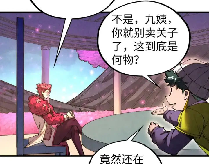 《这一世我要当至尊》第431话 翻脸图58