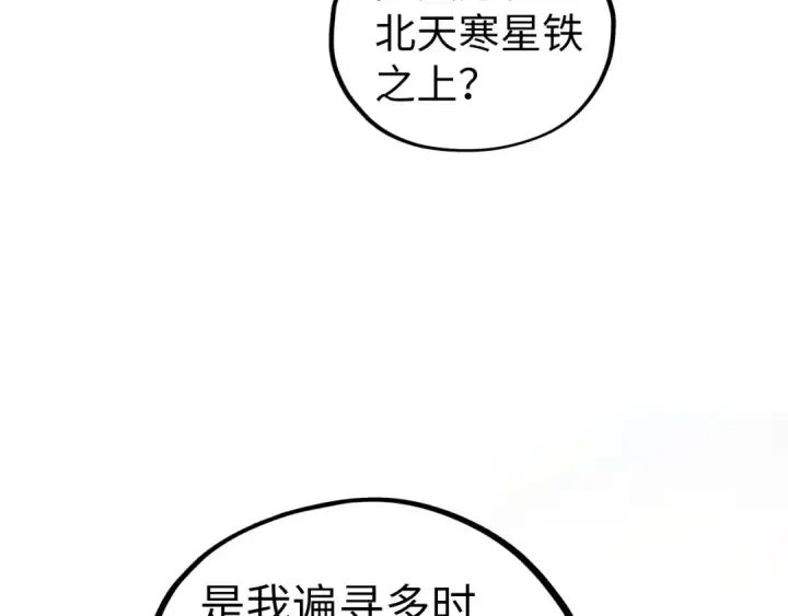 《这一世我要当至尊》第431话 翻脸图59