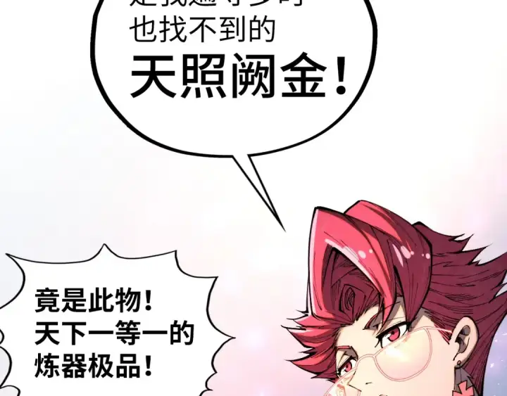 《这一世我要当至尊》第431话 翻脸图60