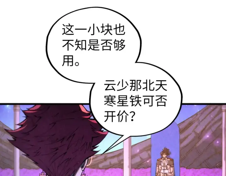《这一世我要当至尊》第431话 翻脸图63