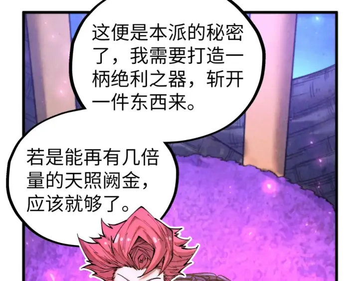 《这一世我要当至尊》第431话 翻脸图65