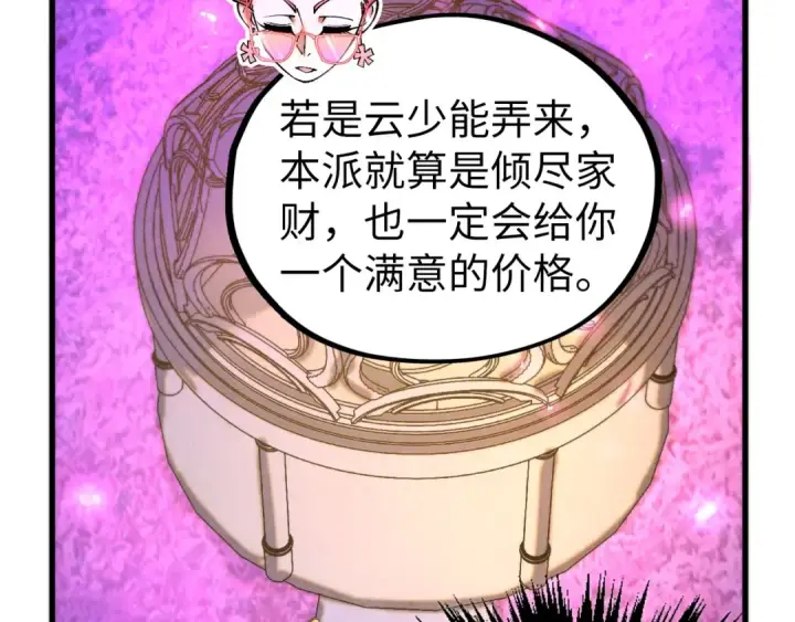 《这一世我要当至尊》第431话 翻脸图66