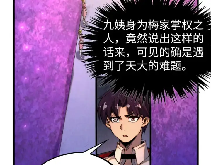 《这一世我要当至尊》第431话 翻脸图67