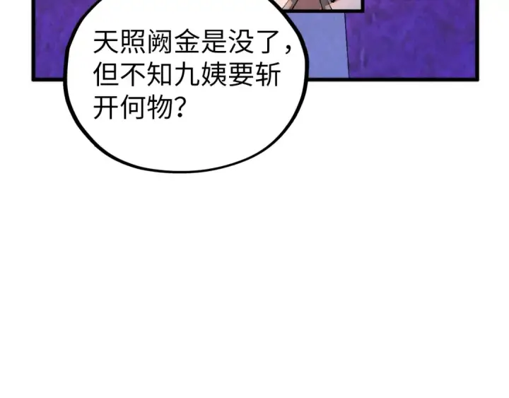 《这一世我要当至尊》第431话 翻脸图68