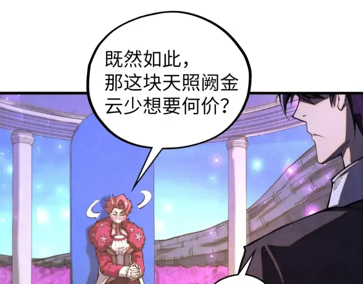《这一世我要当至尊》第431话 翻脸图69