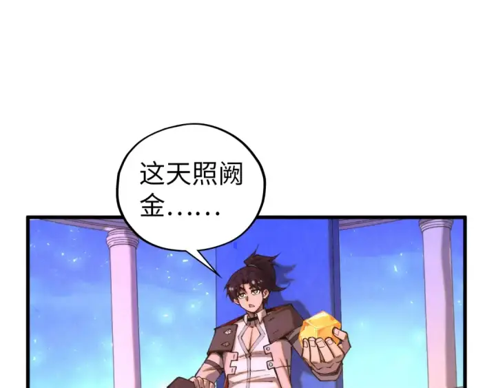 《这一世我要当至尊》第431话 翻脸图71