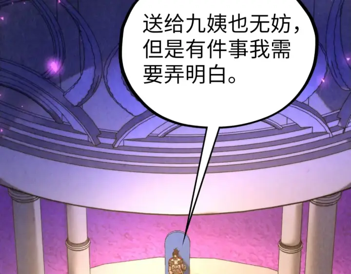 《这一世我要当至尊》第431话 翻脸图73