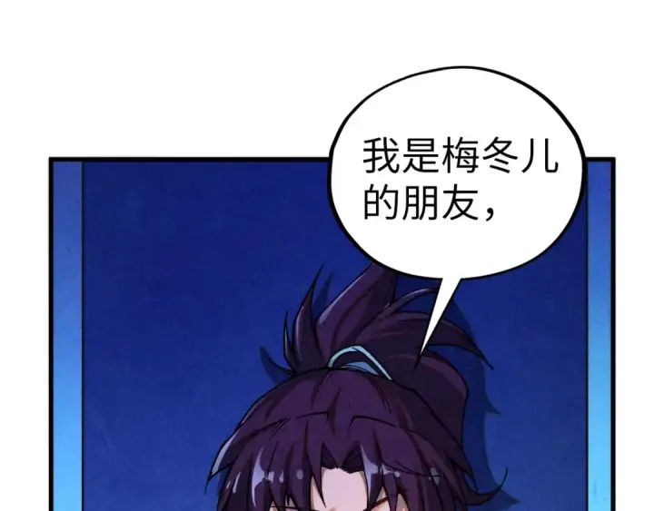 《这一世我要当至尊》第431话 翻脸图76