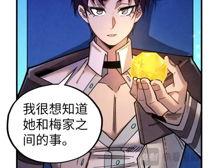 《这一世我要当至尊》第431话 翻脸图77