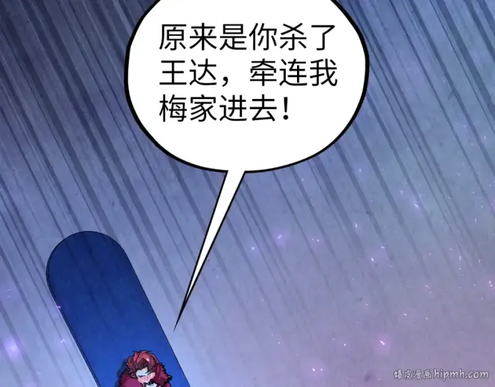 《这一世我要当至尊》第431话 翻脸图80