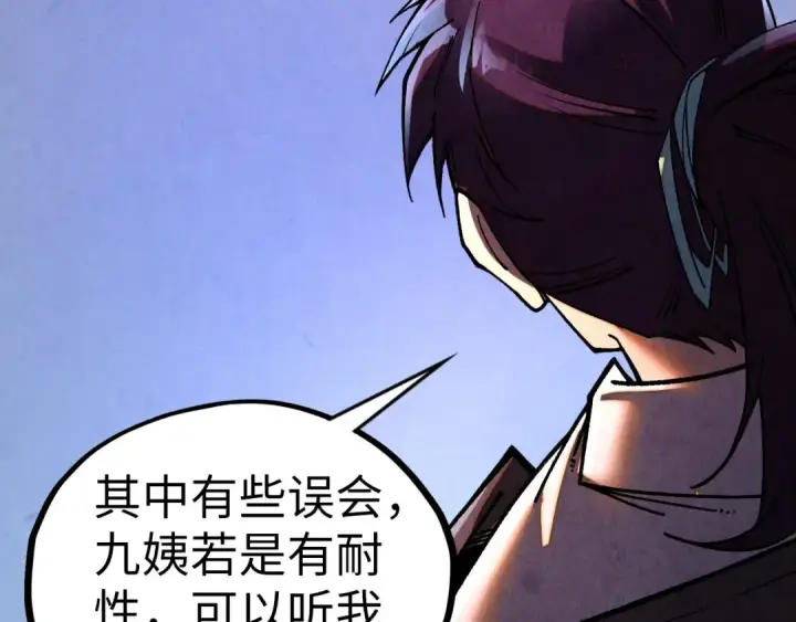 《这一世我要当至尊》第431话 翻脸图82