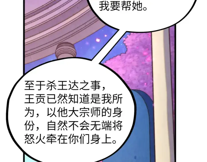 《这一世我要当至尊》第431话 翻脸图91