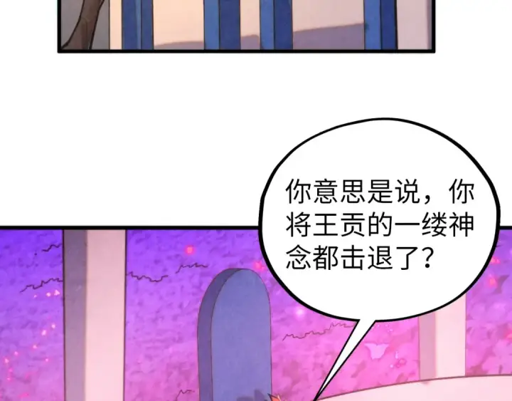 《这一世我要当至尊》第431话 翻脸图93
