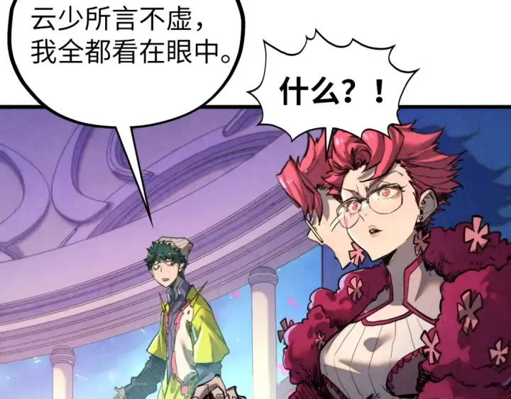 《这一世我要当至尊》第431话 翻脸图97