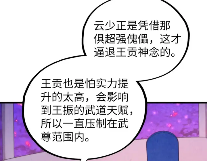 《这一世我要当至尊》第431话 翻脸图99