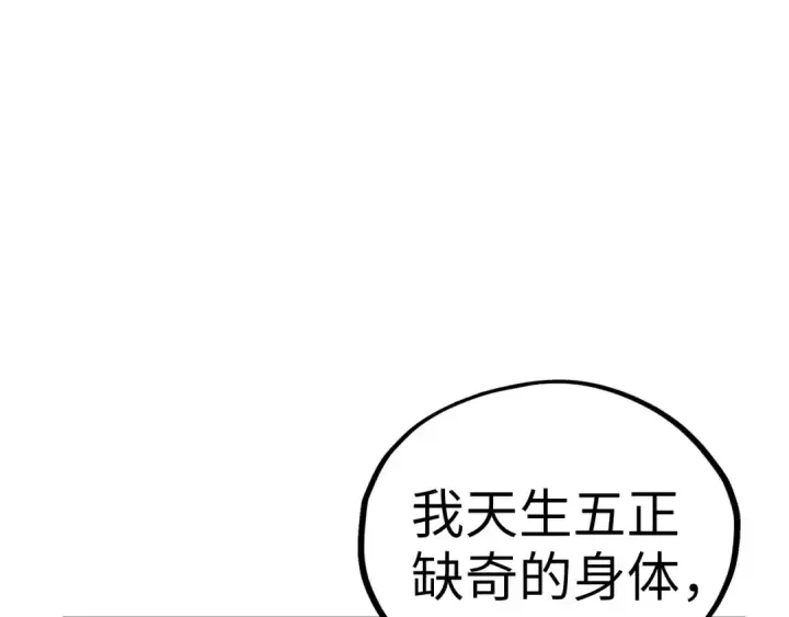 《这一世我要当至尊》第432话 和谈图105