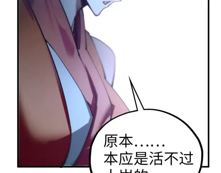 《这一世我要当至尊》第432话 和谈图107