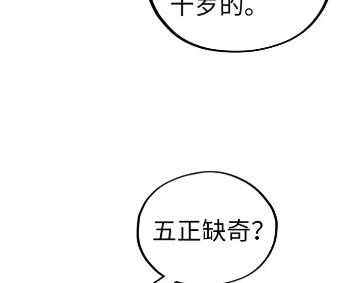 《这一世我要当至尊》第432话 和谈图108
