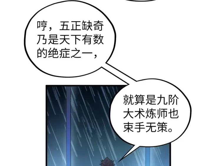 《这一世我要当至尊》第432话 和谈图111