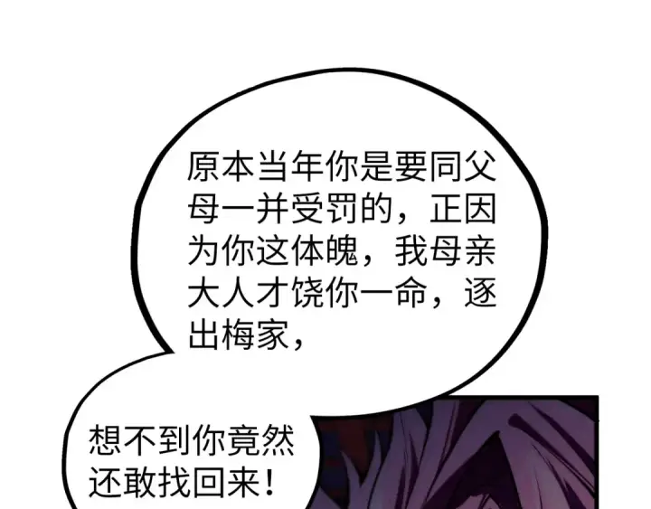 《这一世我要当至尊》第432话 和谈图114