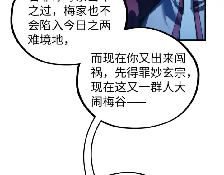 《这一世我要当至尊》第432话 和谈图116