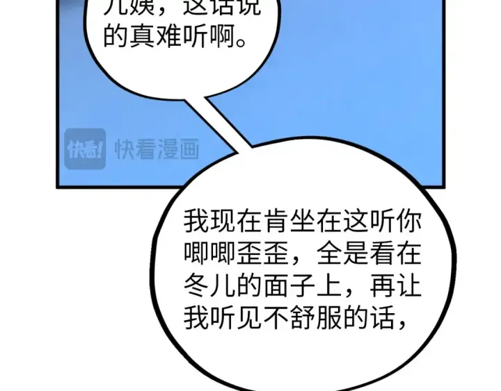 《这一世我要当至尊》第432话 和谈图119