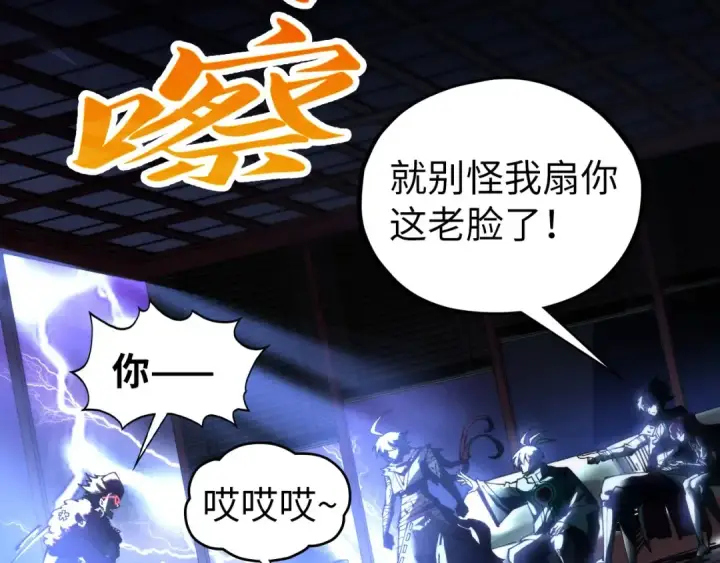 《这一世我要当至尊》第432话 和谈图121