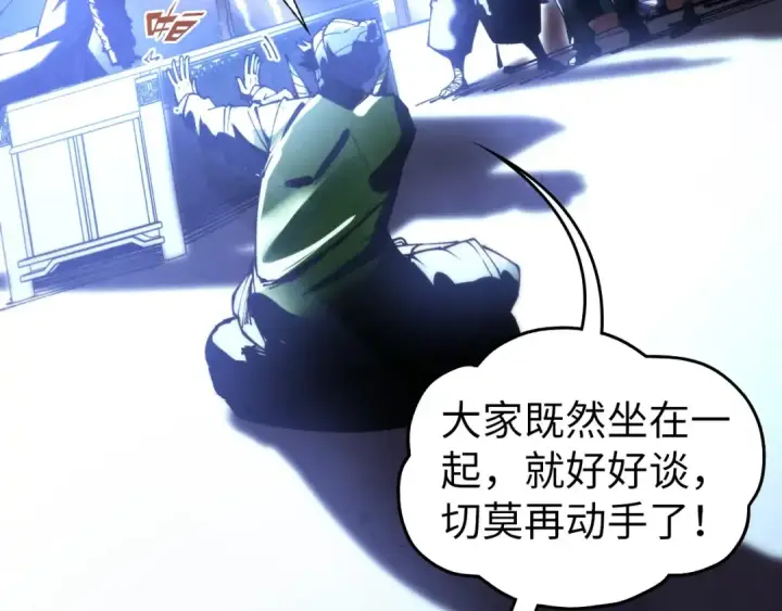 《这一世我要当至尊》第432话 和谈图122