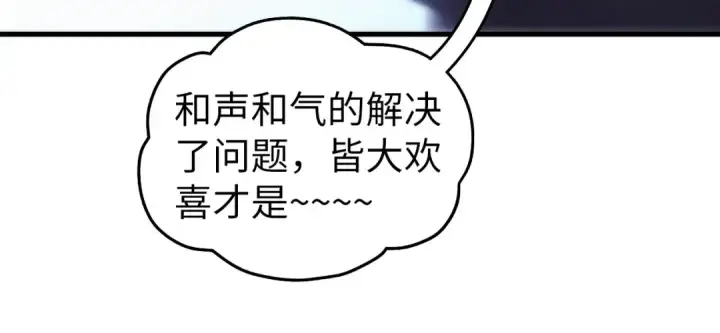 《这一世我要当至尊》第432话 和谈图123