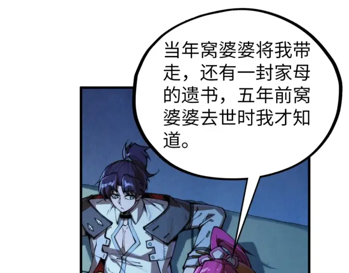 《这一世我要当至尊》第432话 和谈图124
