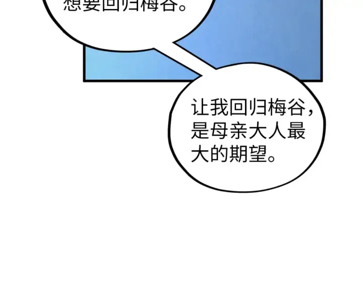《这一世我要当至尊》第432话 和谈图126