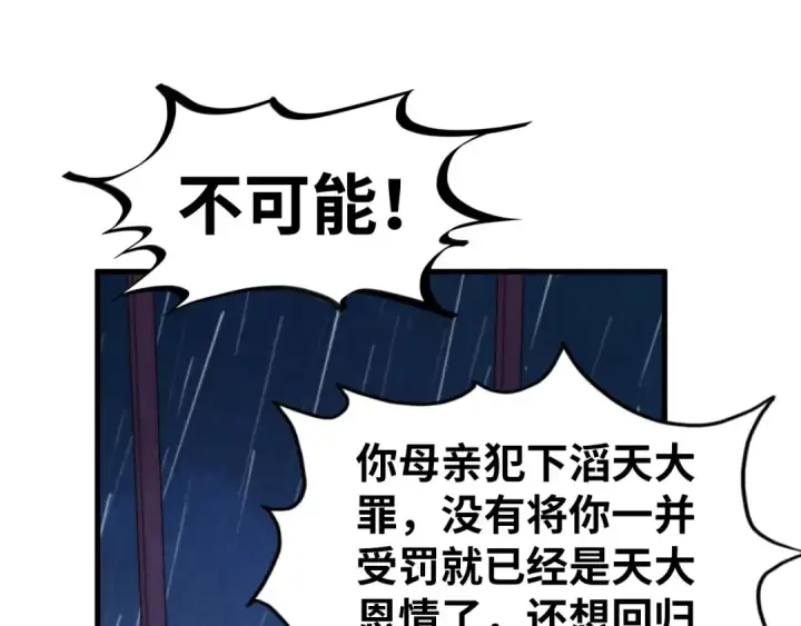 《这一世我要当至尊》第432话 和谈图127
