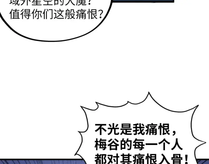 《这一世我要当至尊》第432话 和谈图130