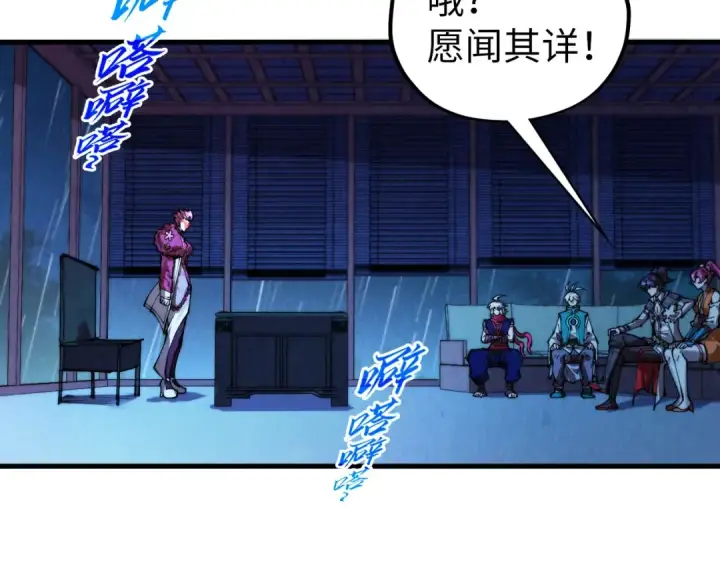 《这一世我要当至尊》第432话 和谈图133