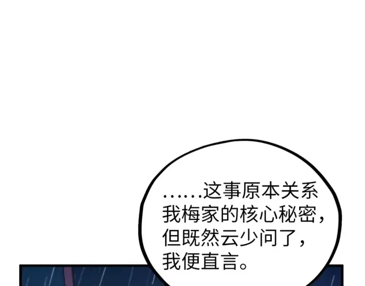 《这一世我要当至尊》第432话 和谈图134