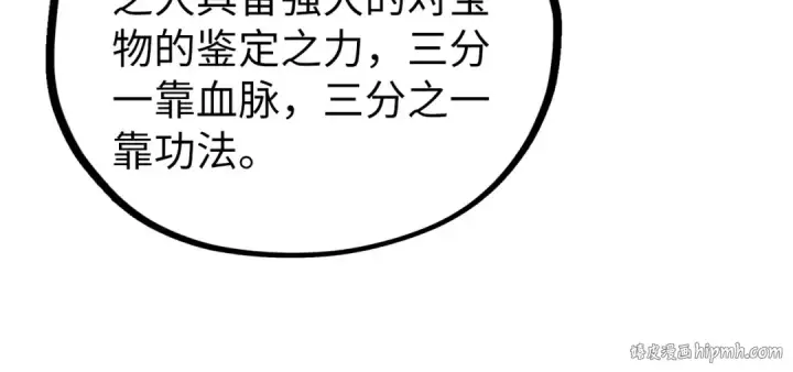 《这一世我要当至尊》第432话 和谈图136