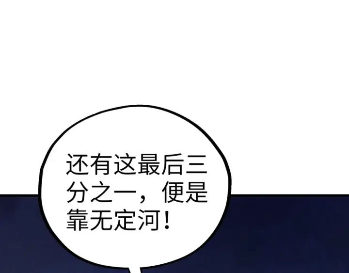 《这一世我要当至尊》第432话 和谈图137