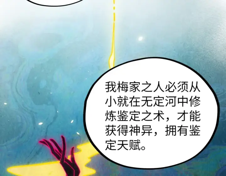 《这一世我要当至尊》第432话 和谈图142