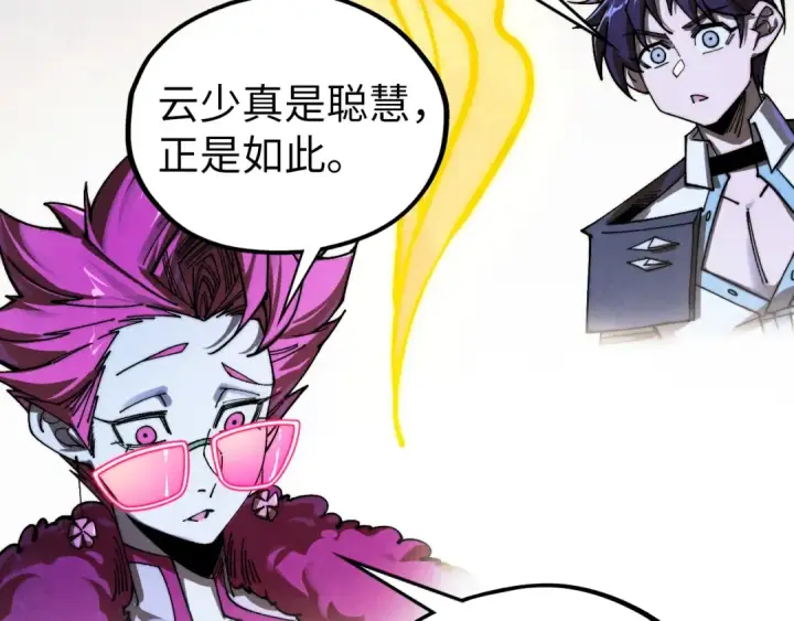 《这一世我要当至尊》第432话 和谈图149