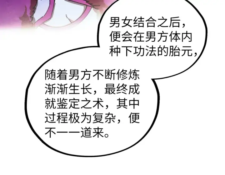 《这一世我要当至尊》第432话 和谈图150