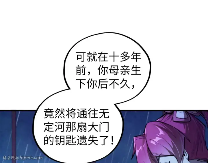 《这一世我要当至尊》第432话 和谈图152